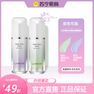 Laneige/兰芝雪纱隔离紫妆前乳打底素颜提亮遮瑕防晒女官方2269