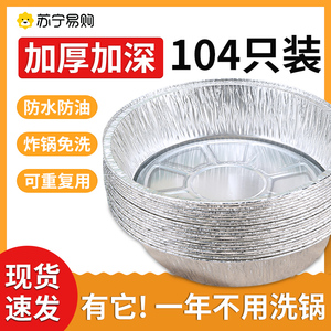 空气炸锅专用锡纸盘烘培烧烤箱家用吸油纸垫食物锡箔铝纸碗盘2251