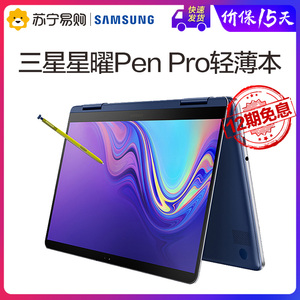 【24期免息】三星星曜Pen Pro 930SBE-K01/04/06 13.3英寸轻薄触控二合一笔记本电脑i5-8265U 8G fhd屏