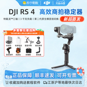 DJI 大疆RS4 手持云台稳定器 如影rs3手持云台 稳定器相机微单单反 相机云台 防抖云台稳定器相机 431