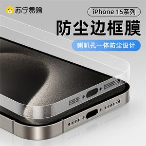 适用苹果15pro边框膜15手机膜15ProMax新款iphone15后背膜plus钢化水凝全屏高清por防摔磨砂喇叭防尘潮拍963