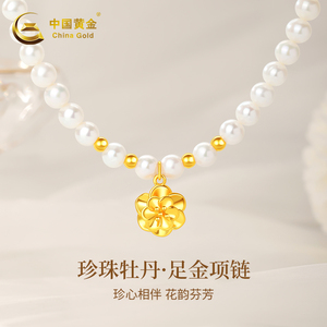 中国黄金天然淡水珍珠项链女足金牡丹花吊坠母亲节礼物送妈妈3095