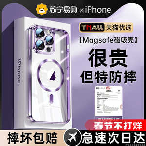 【官方magsafe磁吸】适用苹果15手机壳iPhone14promax磁吸壳13透明防摔无线充电12镜头全包11保护套男女x2025