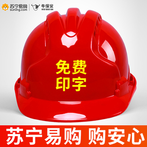 安全帽工地国标加厚透气ABS防护头盔男建筑工程领导印字定制 2448