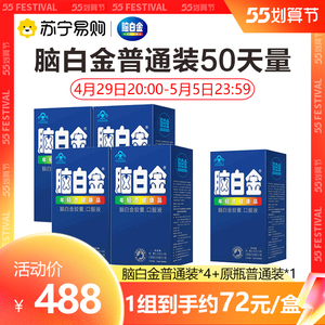 实发50天量】脑白金官方旗舰口服液10天量*4脑白金中老年礼盒