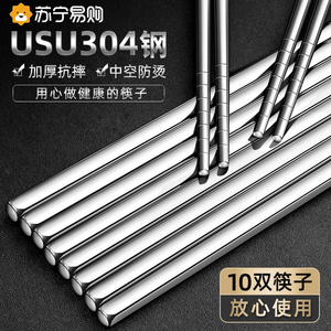 德国家用304不锈钢筷子高档新款防滑防霉快筷子套装商用餐具1102