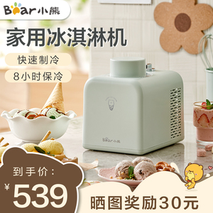 小熊冰淇淋机全自动家用小型迷你冰激凌自制机酸奶甜筒雪糕机58