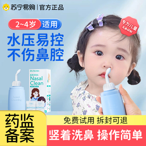 海盐水幼儿洗鼻器家用鼻腔冲洗鼻炎过敏医用儿童吸鼻器喷雾瓶1830