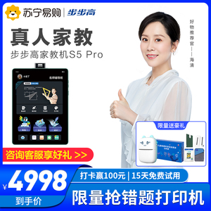 步步高家教机s5pro 学习机一年级到高中课本同步点读机 英语学习神器