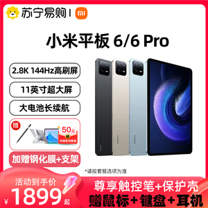 MIUI/小米 小米平板6/6 Pro官方旗舰2023新款5 Pro升级游戏二合一电脑xiaomiPad六正品全面屏平板电脑【3021