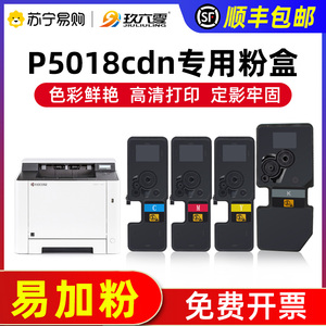 适用京瓷p5018cdn粉盒ecosys 5018cdn彩色打印机硒鼓tk5323墨粉盒tk