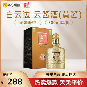 白云边云酱酒黄酱 53度 500ml 单瓶装 酱香型白酒