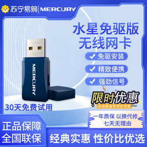 水星MERCURY免驱版USB无线网卡台式机笔记本 随身wifi接收器以太网千兆路由器家用网络信号 官方旗舰店1027
