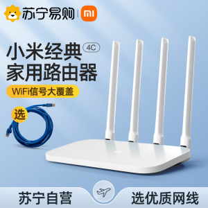 小米路由器4C无线家用高速wifi百兆版4A千兆1200M双频1212信号增强放大器光纤宿舍全屋覆盖漏油器穿墙王