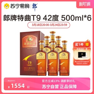 郎酒 郎牌特曲t9 精英版42度500ml*6瓶 整箱装 浓酱兼香型白酒703