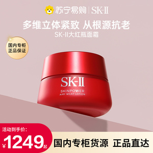 SK-II大红瓶轻盈型面霜乳液抗皱紧致补水保湿滋润skll sk2-2424
