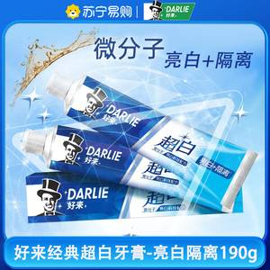 DARLIE好来(原黑人)牙膏超白中国亮白+隔离 微分子亮白 隔离牙渍