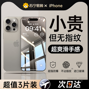 [不沾指纹]适用iphone15钢化膜苹果13/14手机11promax防窥12全屏XR/xsmax全包X贴膜8p防摔por高清7plus屏696