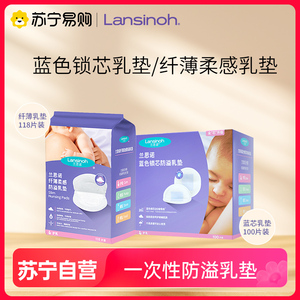兰思诺lansinoh一次性纤薄柔感防溢乳垫 蓝芯防溢乳垫哺乳期 3199