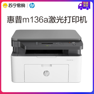 hp惠普laser mfp136a 136nw锐系列黑白激光多功能无线wifi打印机a4