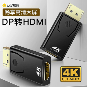 【官方正品】DP转HDMI转接头高清4K视频连接多屏幕转换线台式笔记本主机电脑外接电视显示器投影仪一体机2913