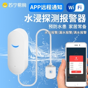 高音量水浸报警器水位感应传感器漏水满溢水wifi手机无线警报1671