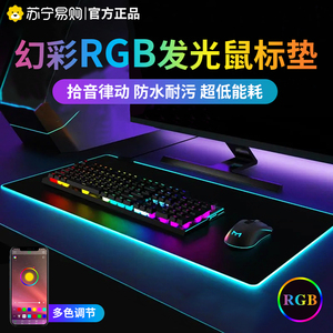 RGB发光鼠标垫卡通电脑键盘桌垫防滑加厚电竞LED发光鼠标垫2149