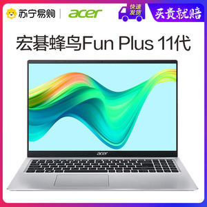 【限时直降400】acer/宏碁蜂鸟fun plus 11代i7 轻薄16g内存商务办公