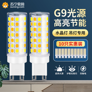 g9灯泡led节能灯家用超亮暖白三色变光吊灯光源220v插脚灯珠2055
