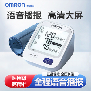欧姆龙语音电子血压计家用U726J上臂式高精准测量高血压医用1630