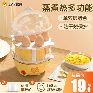 蒸蛋器煮蛋器家用小型多功能蒸蛋羹煮鸡蛋机自动断电早餐神器2880