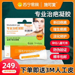 施可复辅助烫伤手术儿童硅酮凝胶非疤痕贴修复祛疤膏进口去疤痕
