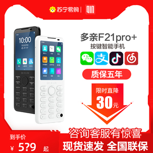 按键智能戒网瘾 有品多亲F21Pro+大众版小手机米可下载抖音微信支付宝学生高中生4G全网通【1070】