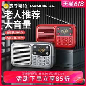 熊猫S3收音机新款老人老年专用随身听唱戏广播充电播放一体机774