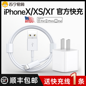 【顺丰】【官方正品】【快充专用】适用苹果iPhoneX充电器头x充电线xr/iphoneXR手机数据线xs/xsmax插头696