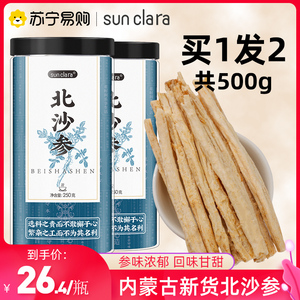 桑克拉北沙参500g正品煲汤料内蒙古赤峰沙参新鲜干货参段玉竹整根