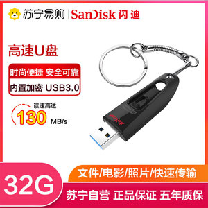 闪迪32G/64G高速USB3.0 u盘 CZ48 创意优盘个性加密正品优盘 782