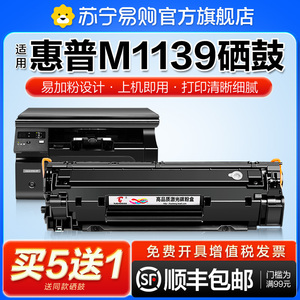 适用惠普M1139硒鼓HP LaserJet Pro M1139MFP墨粉激光打印机墨盒复印一体机碳粉晒鼓粉盒非原装图盛1716