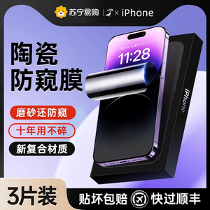 适用苹果14陶瓷钢化膜iphone13Promax磨砂防窥全屏保护膜12por新款防偷窥防爆防摔11贴膜软膜Plus手机膜Y2025