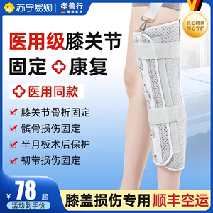 医用膝关节固定器支具膝盖髌骨骨折脱位腿护具下肢支架半月板2380