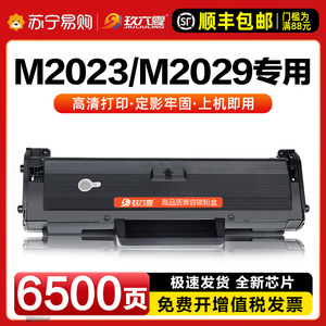 适用三星M2029硒鼓Xpress M2023打印机粉盒墨盒MLT-D112S墨粉盒复印机D112L碳粉盒M2023晒鼓非原装玖六零905