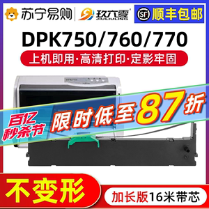 适用富士通DPK750色带架 DPK760 DPK700K DPK770E DPK2780K 6630K DPK2080 970色带 DPK2089K 玖六零 905