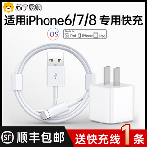 【顺丰】【认证快充】【快充专用】适用苹果iPhone8充电器头8plus充电线7数据线6splus/6s/6手机5W/8p插头696