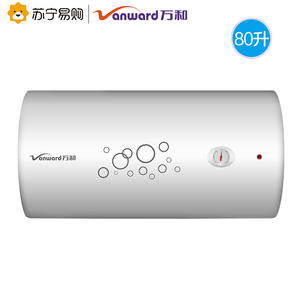万和储水式电热水器60升80l电家用卫生间公寓酒店出租房洗澡小型