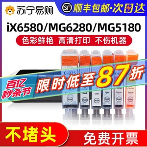 适用佳能PGI825墨盒CLI826 ix6580 MG6280 ip4880 4980 MG5180 5380 MX888 MG6180 MG8180 MG8280[玖六零905]