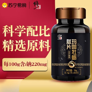 修正玛咖牡蛎肽片压片糖果牡蛎男性滋补品男士正品可搭淫羊藿胶囊