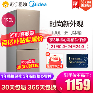 Midea/美的 BCD-190CM(E) 双开门电冰箱小型两门冷藏冷冻节能家用