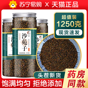 沙苑子中药野生泡水泡茶男性沙苑子茶颗粒正品药材官方旗舰店521