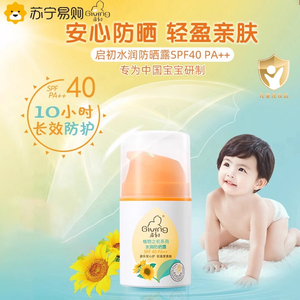 启初婴儿水感防晒露霜SPF40儿童防晒霜宝宝防晒乳温和保湿滋润45g