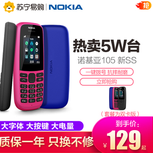 【新品】新Nokia/诺基亚105 新SS官方正品直板按键迷你功能手机经典学生老人机老年机功能机备用机官方旗舰